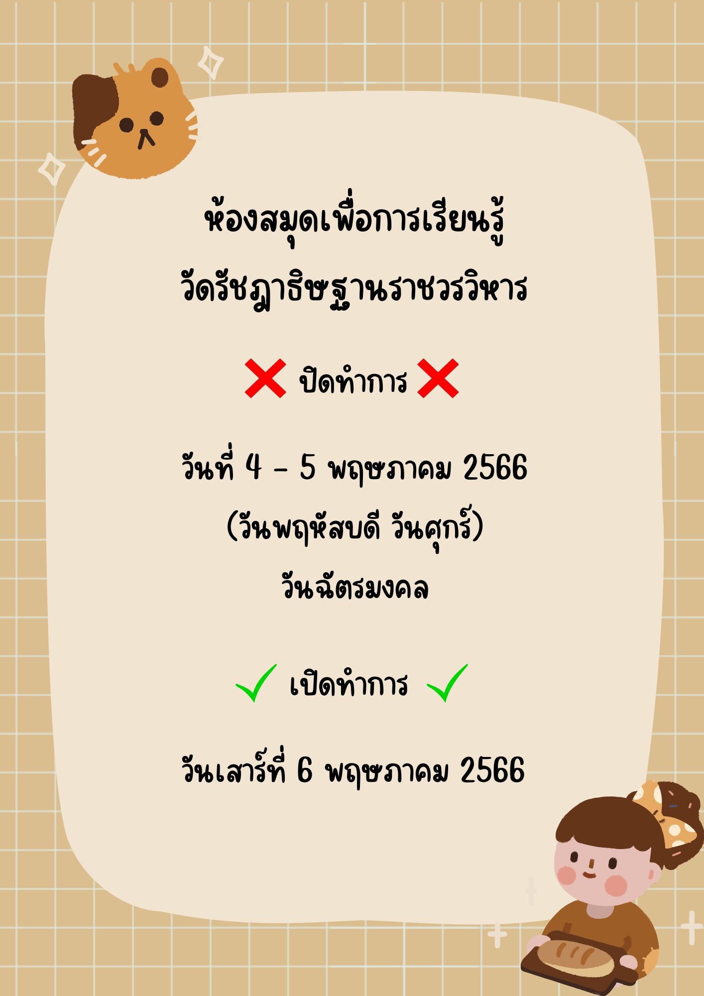 ประกาศวันหยุด