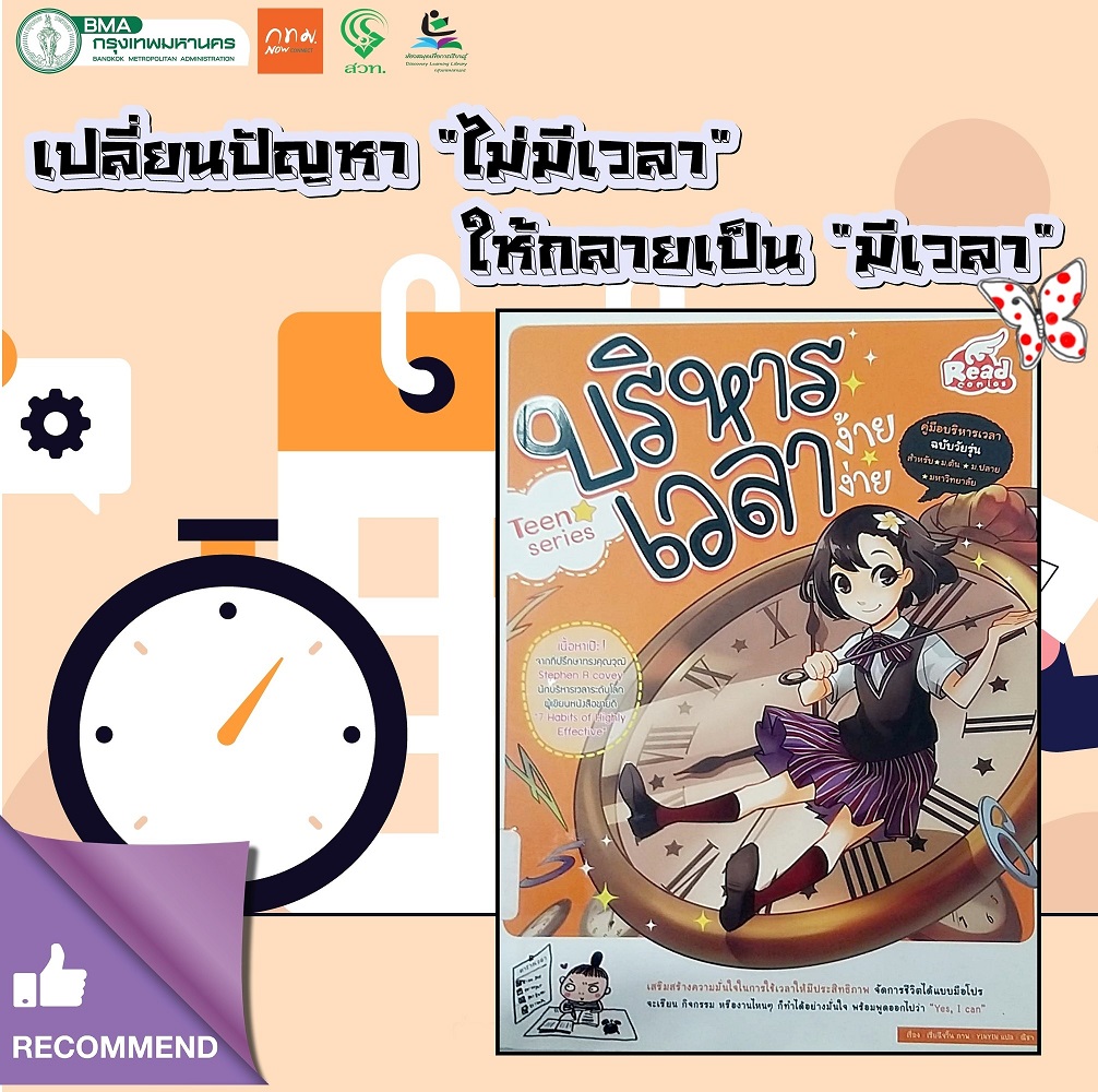 หนังสือบริหาร ! เวลา ง้าย ง่าย