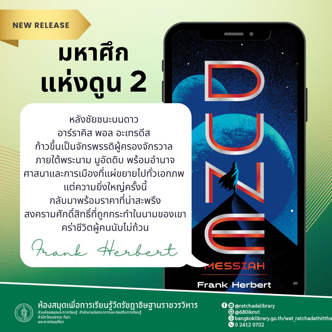 มหาศึกแห่งดูน 2 (Dune Messiah)