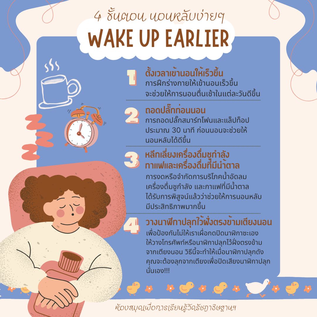 4 ขั้นตอน นอนหลับง่ายๆ ตื่นมาไม่มีวีน!!!