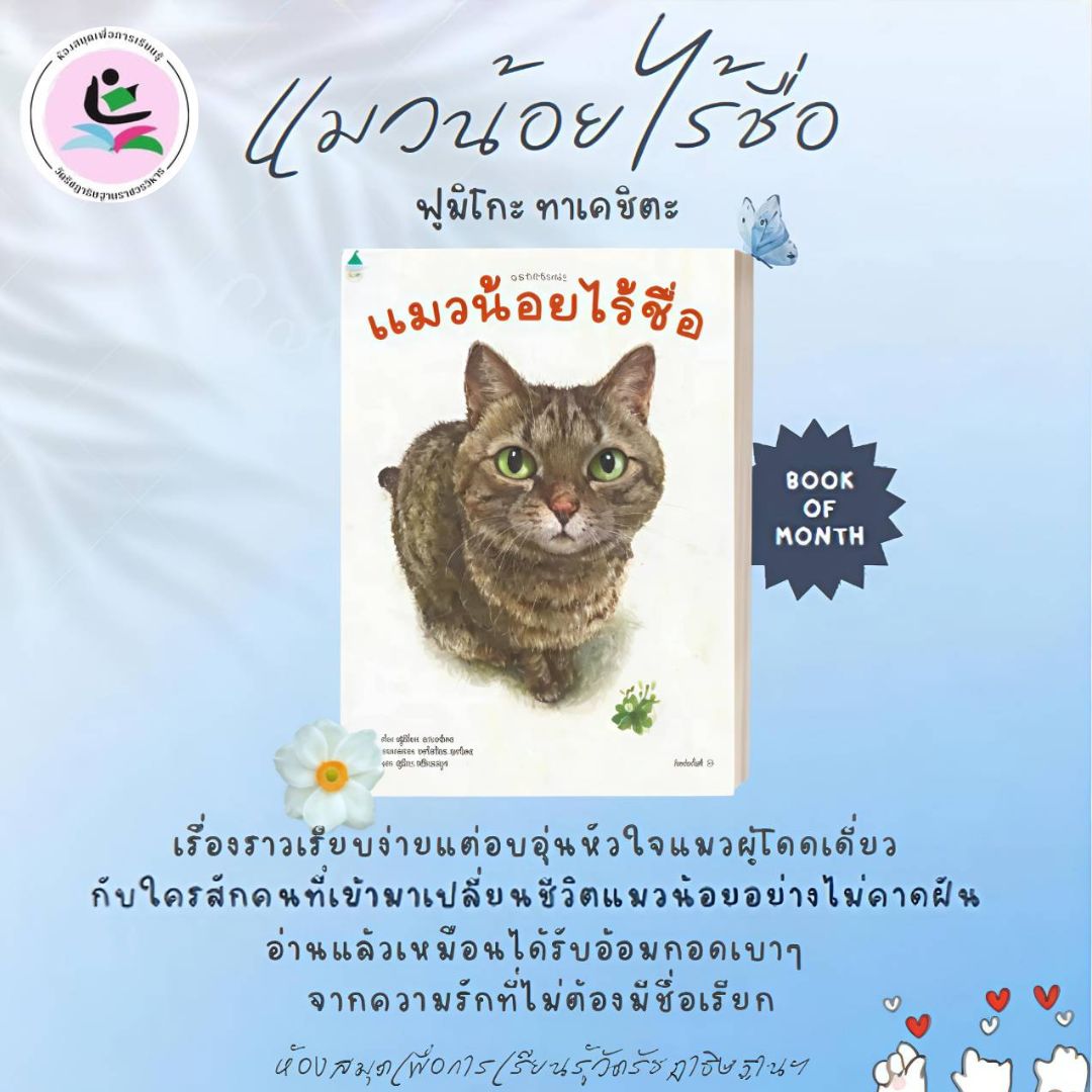 แมวน้อยไร้ชื่อ