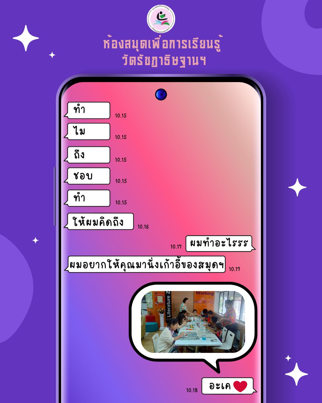 ผม อยาก ให้ คุณ มานั่ง เก้าอี้ ที่ ห้องสมุดฯ ของผม