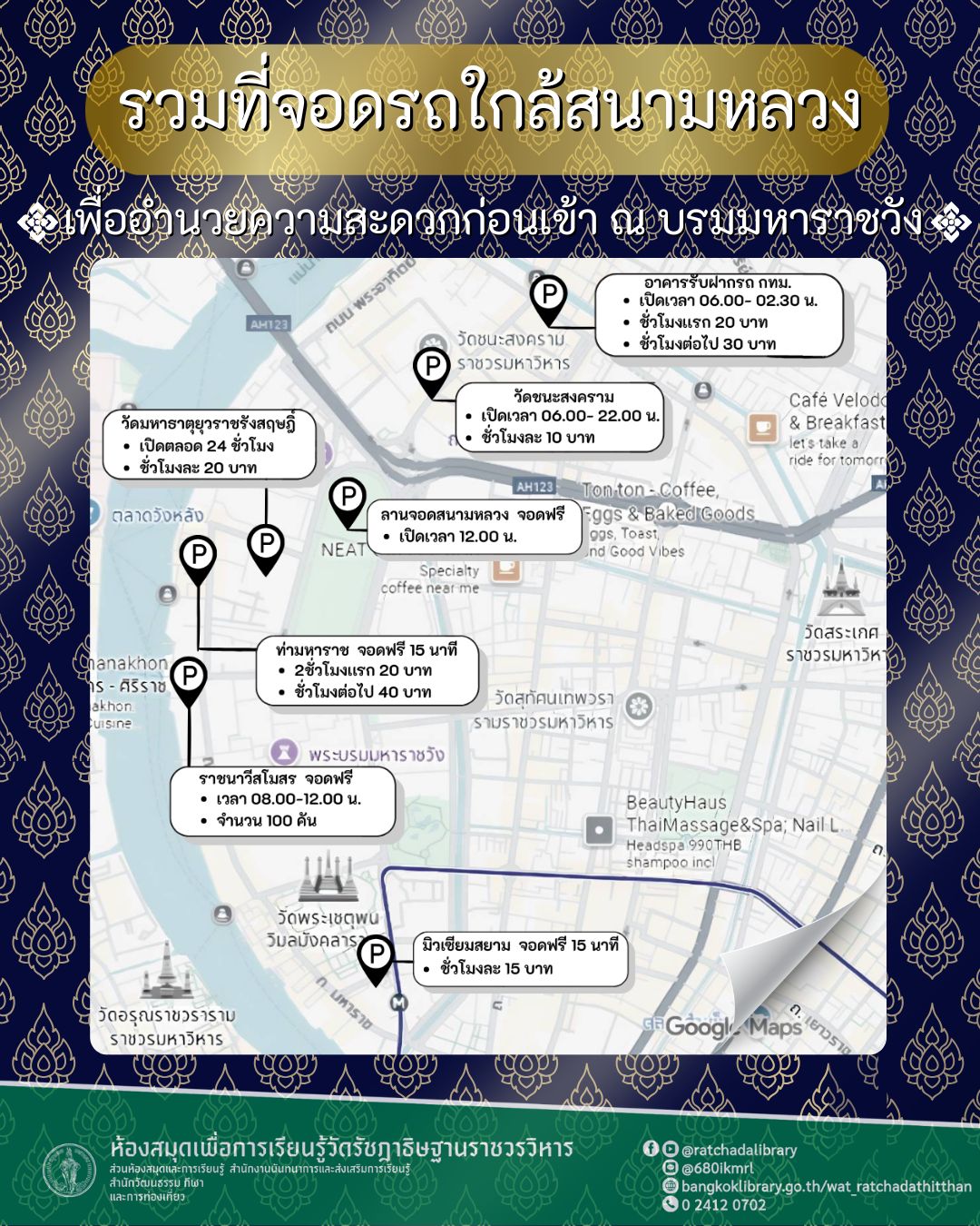 ที่จอดรถใกล้สนามหลวง