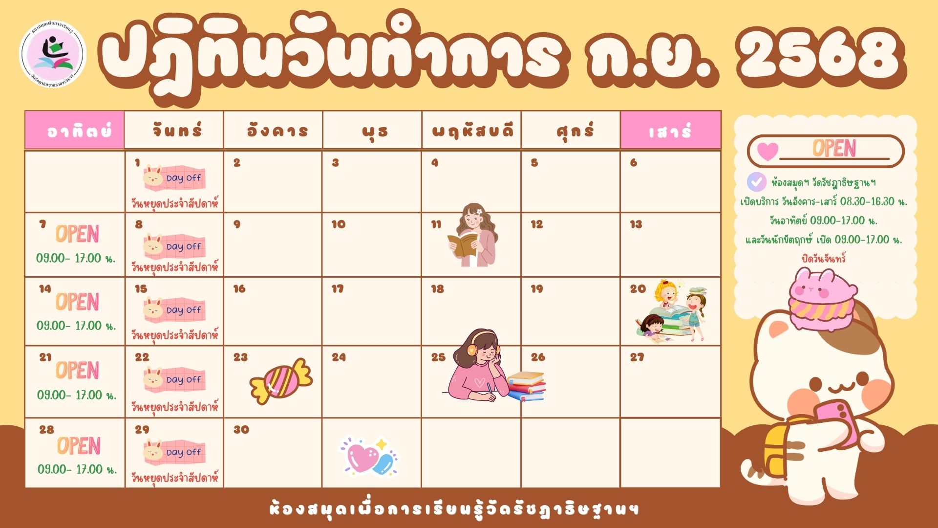ประกาศวันทำการและวันหยุด เดือน ก.ย.