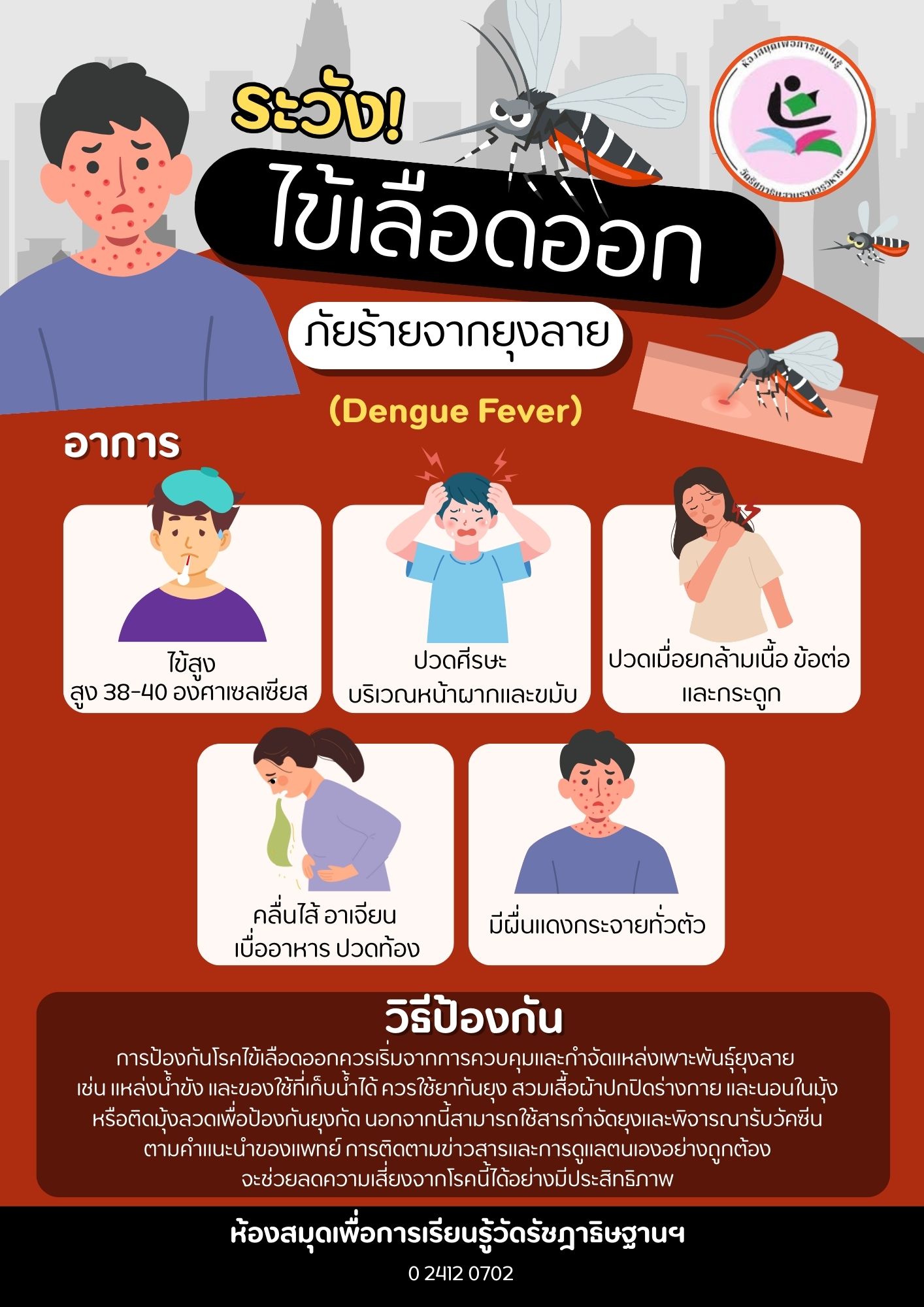 ไข้เลือดออก