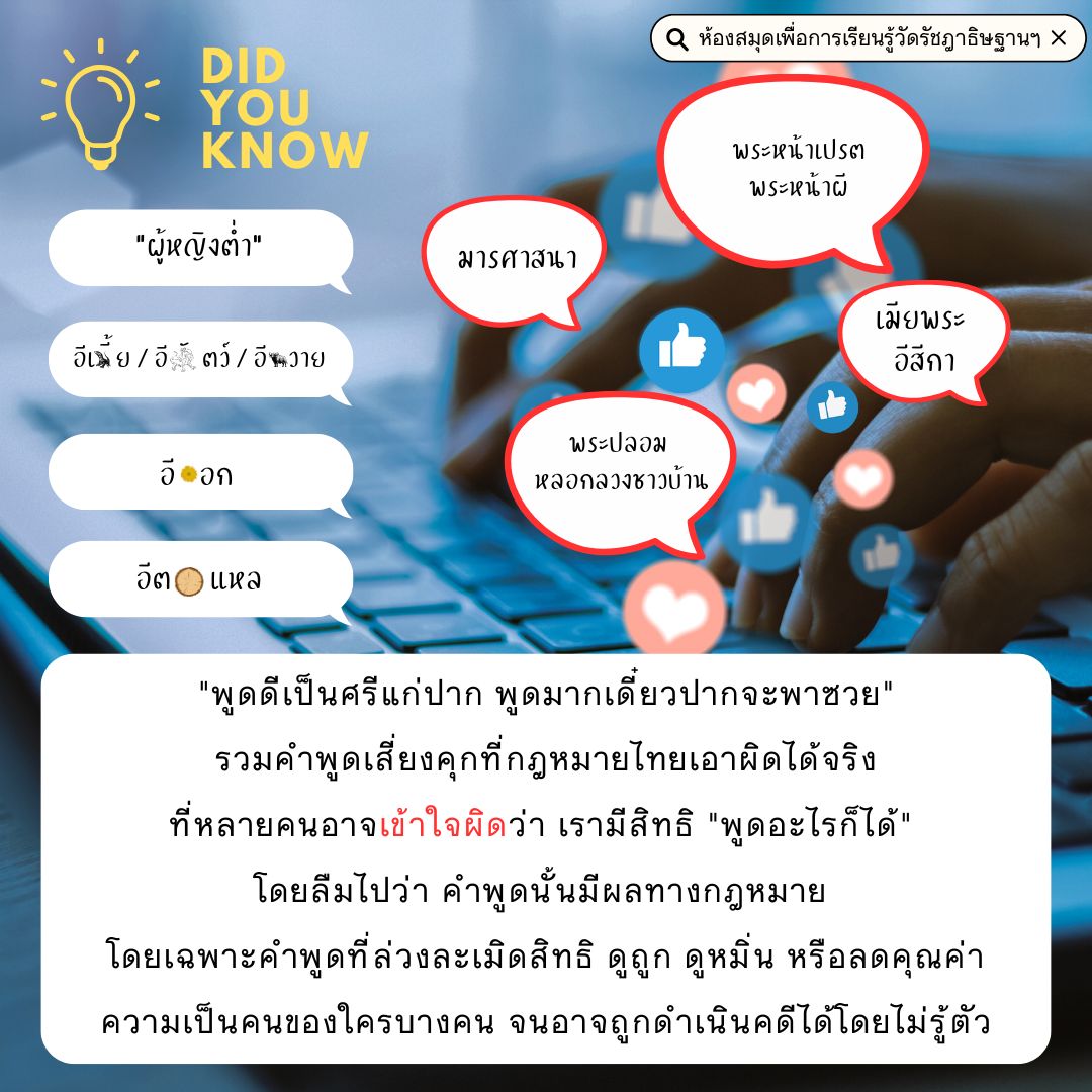 10 ตัวอย่าง พูดไม่คิดชีวิตเปลี่ยน