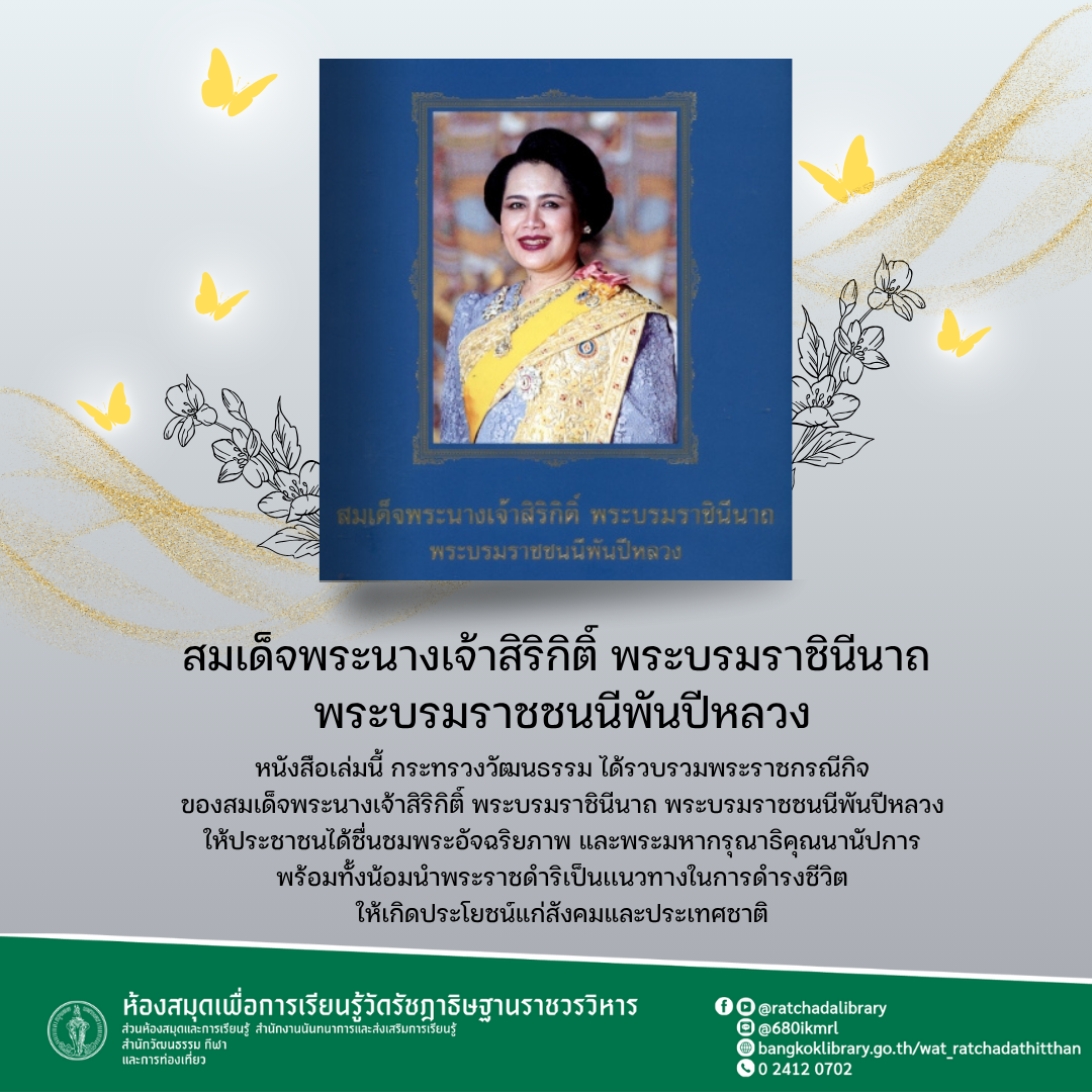 สมเด็จพระนางเจ้าสิริกิติ์ พระบรมราชินีนาถ พระบรมราชชนนีพันปีหลวง