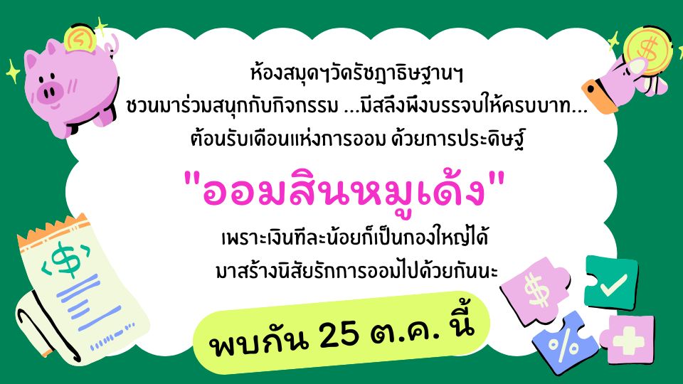 กิจกรรม สัปดาห์ที่4 เดือนตุลาคม