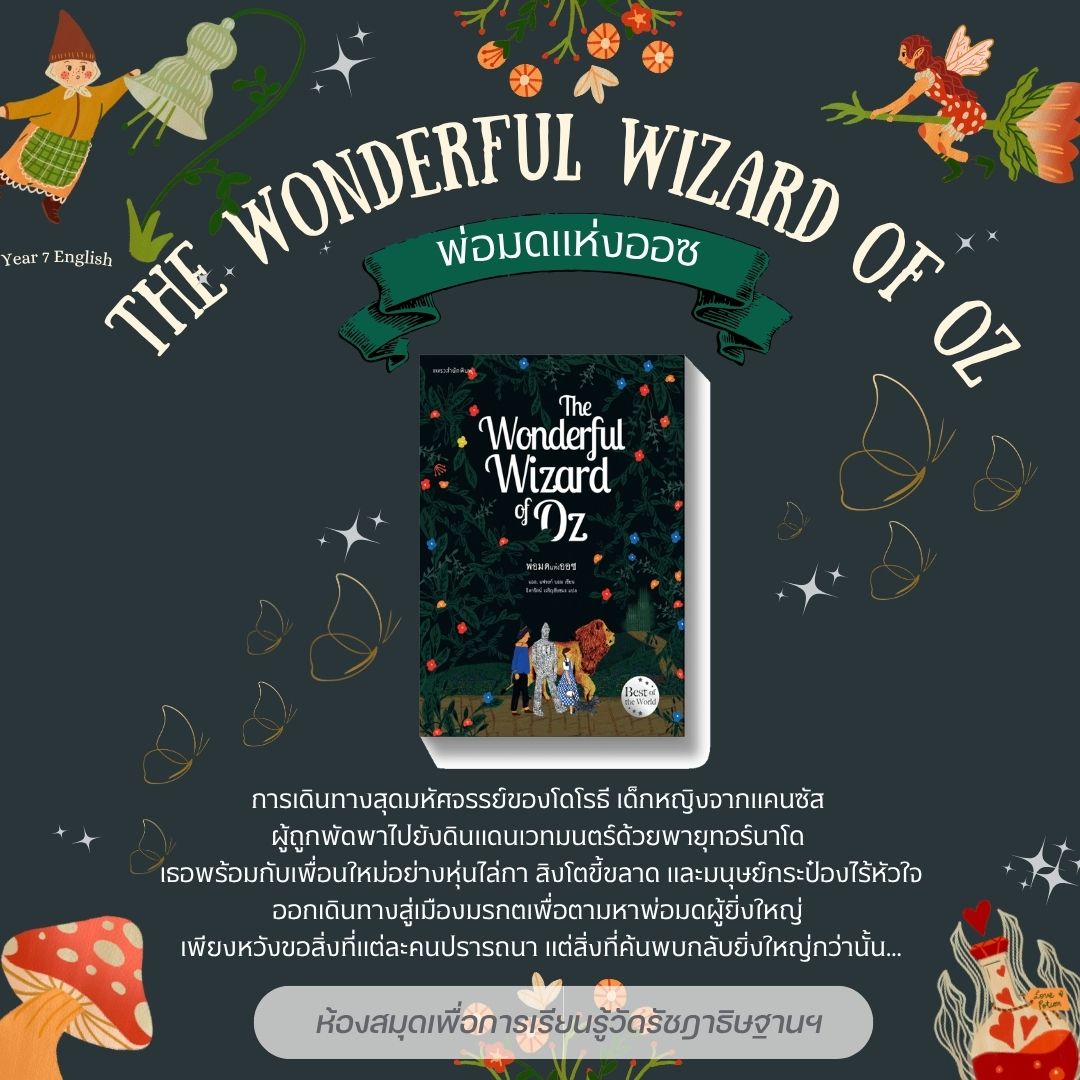 พ่อมดแห่งออซ THE WONDERFUL WIZARD OF OZ