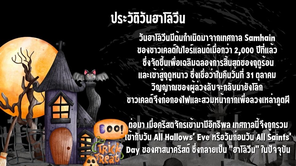 ประวัติวันฮาโลวีน