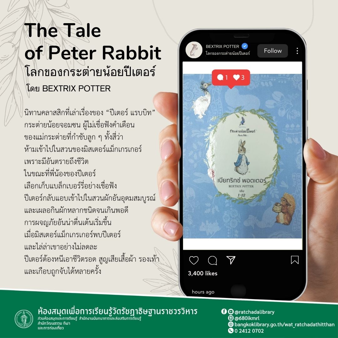 กระต่ายน้อยปีเตอร์