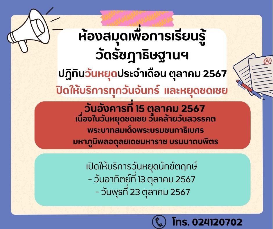 ประกาศวันหยุดประจำเดือนตุลาคม2567