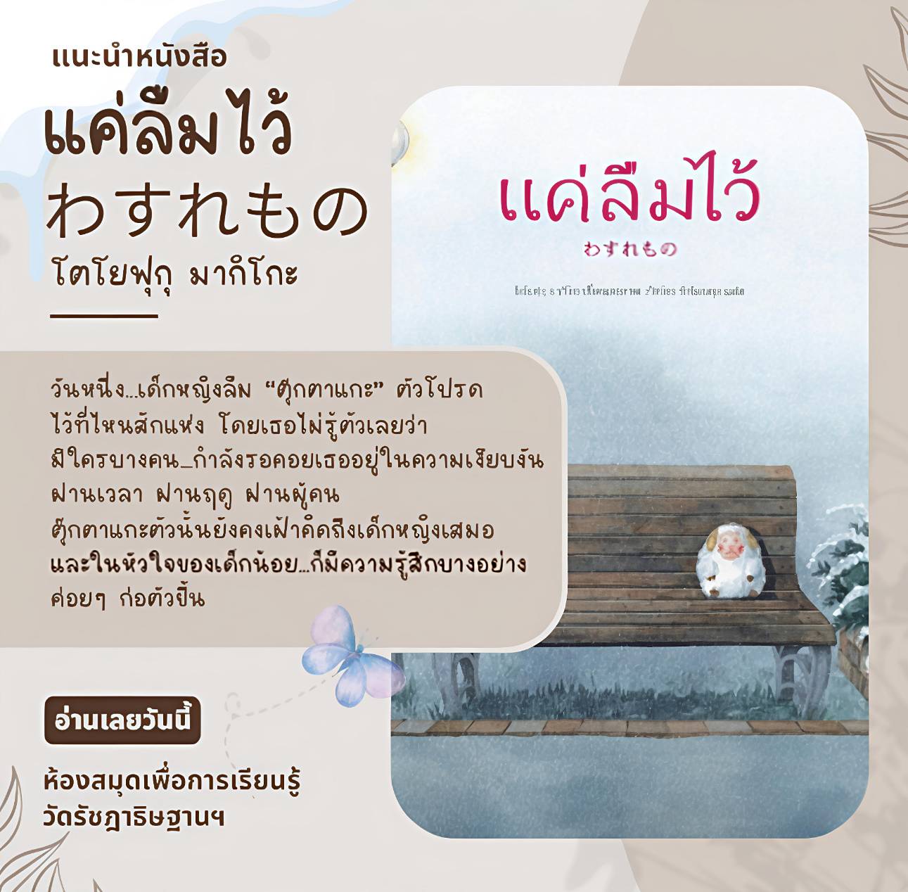 แค่ลืมไว้