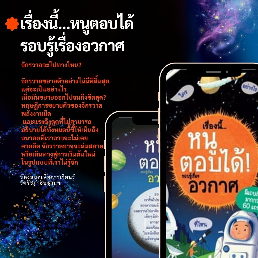 เรื่องนี้...หนูตอบได้ รอบรู้เรื่องอวกาศ