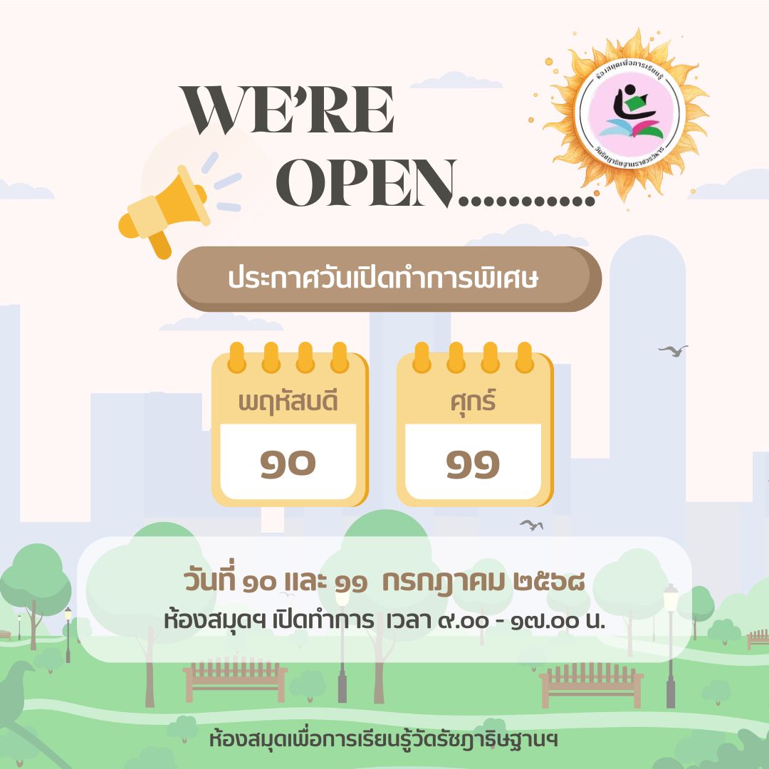 เปิดทำการ "วันอาสาฬหบูชา " และ "วันเข้าพรรษา "