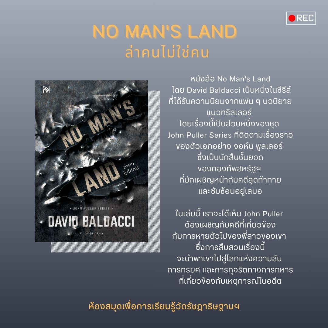 NO MAN'S LAND ล่าคนไม่ใช่คน