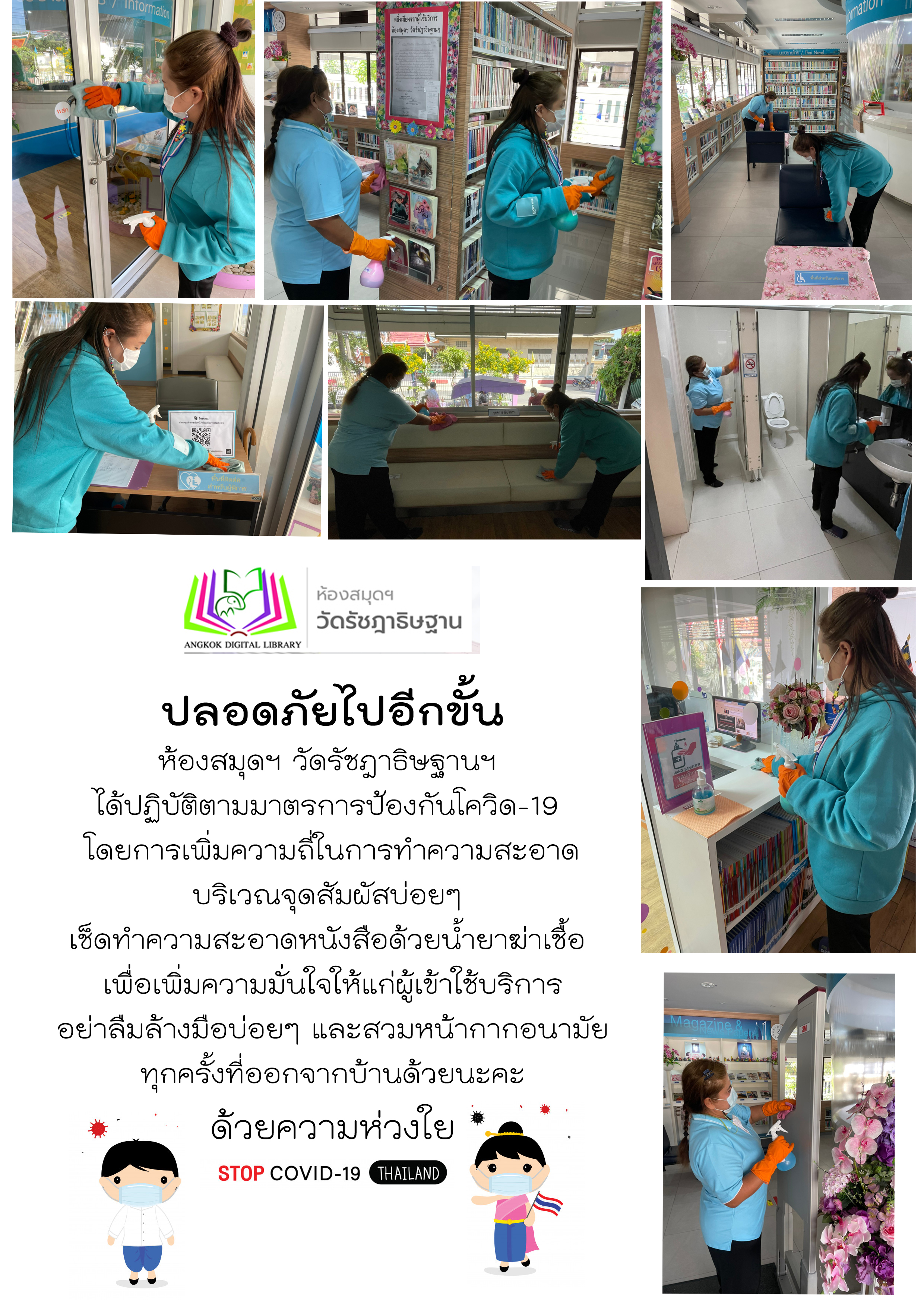 ป้องกัน มั่นใจ