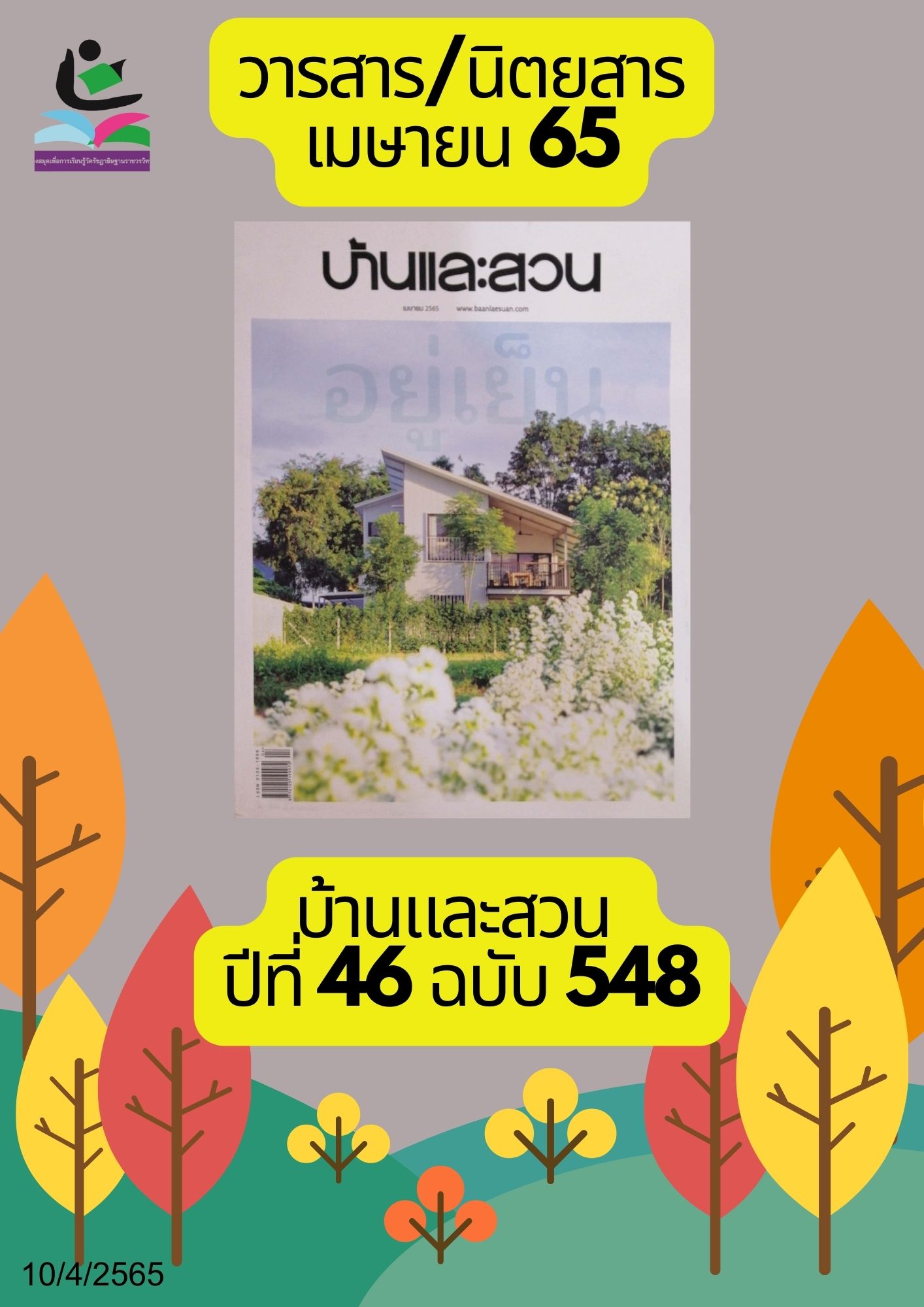 บ้านและสวน