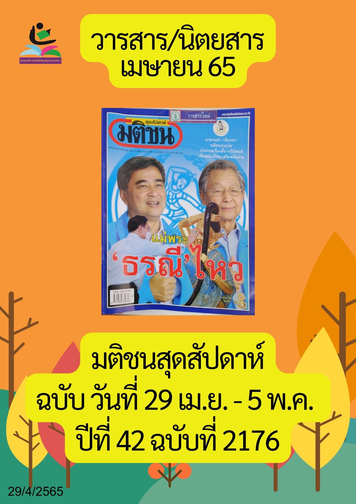 มติชนสุดสัปดาห์