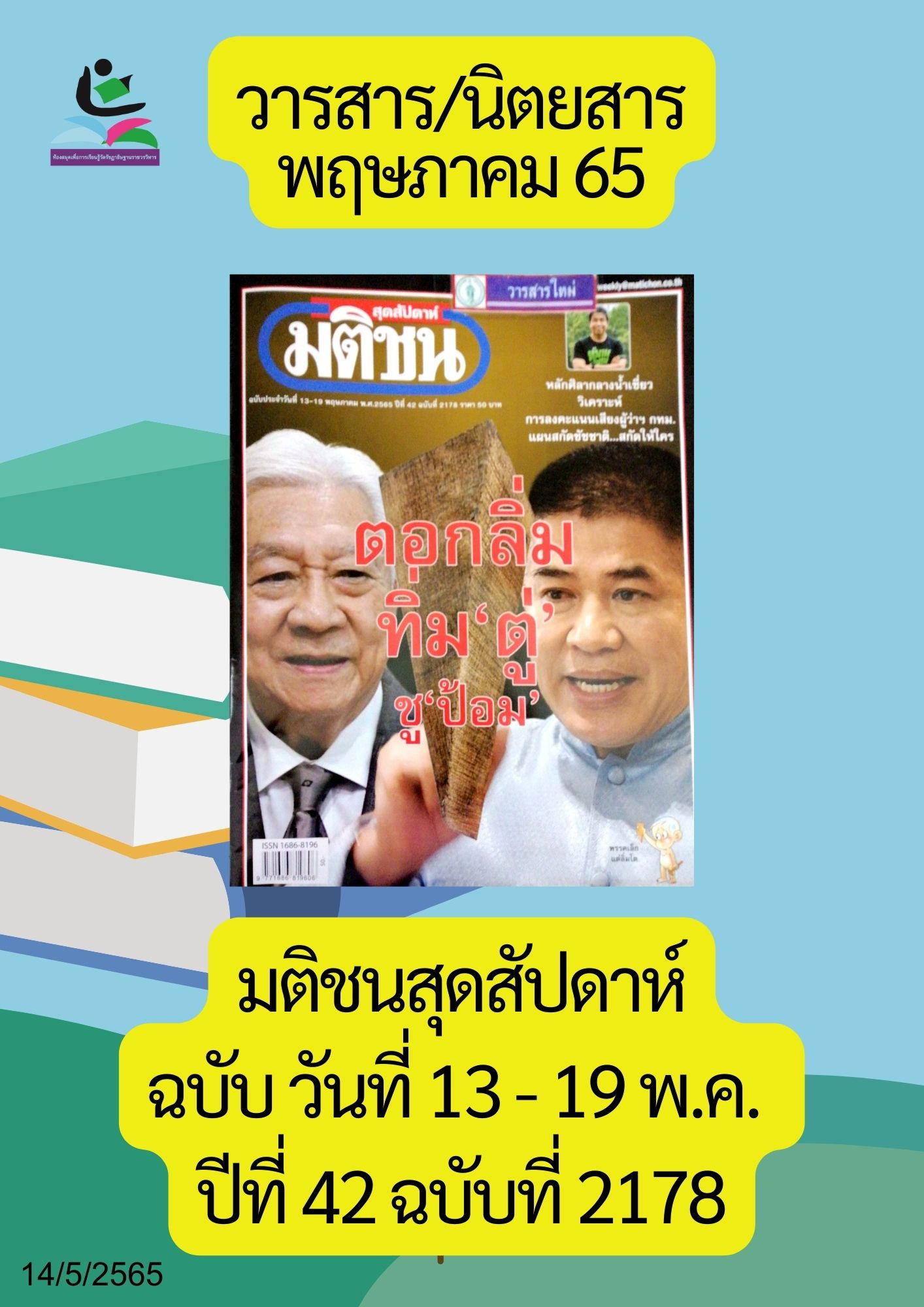 มติชนสุดสัปดาห์