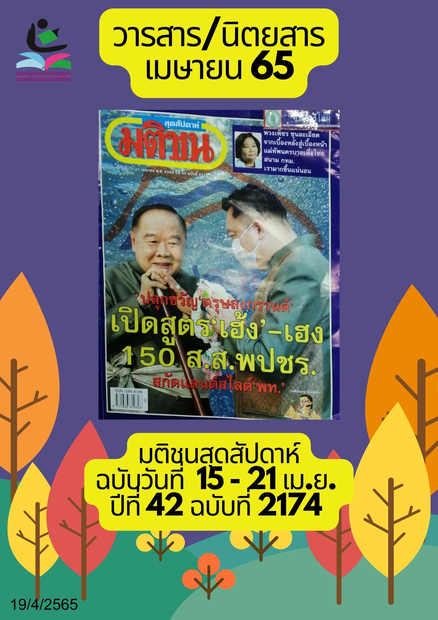 มติชนสุดสัปดาห์