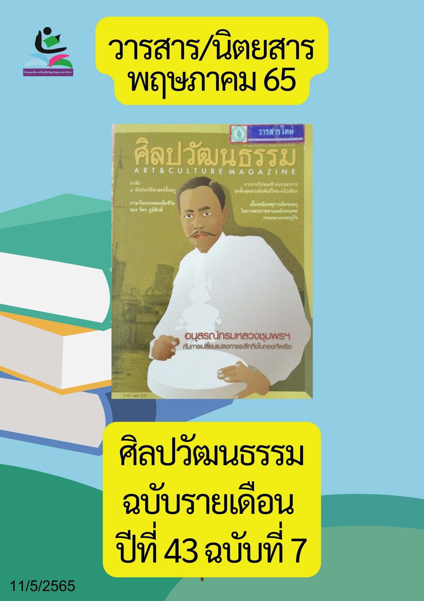 ศิลปวัฒนธรรม