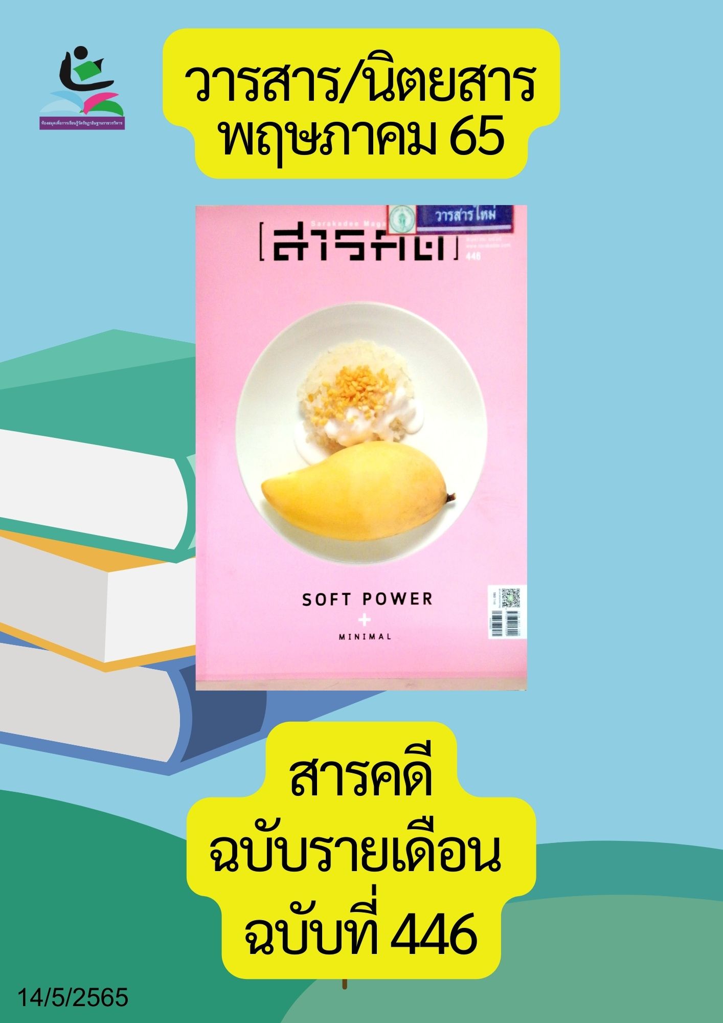 สารคดี