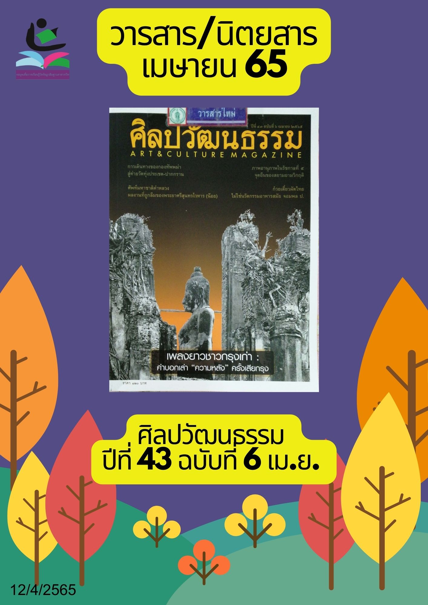 ศิลปวัฒนธรรม