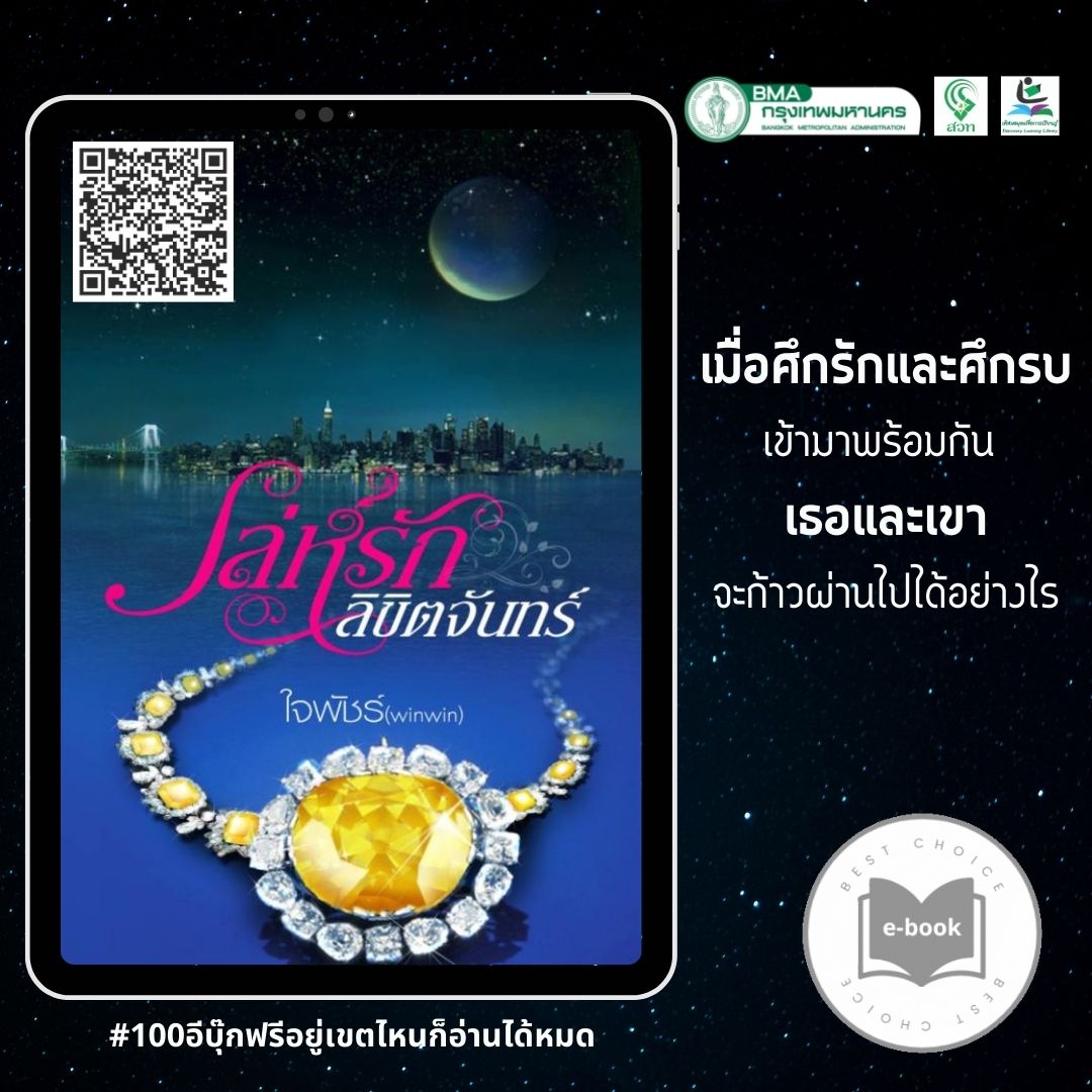 เล่ห์รักลิขิตจันทร์