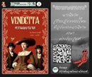 Vendetta ความพยาบาท