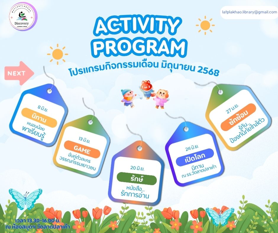 ตารางกิจกรรม มิถุนายน 2568