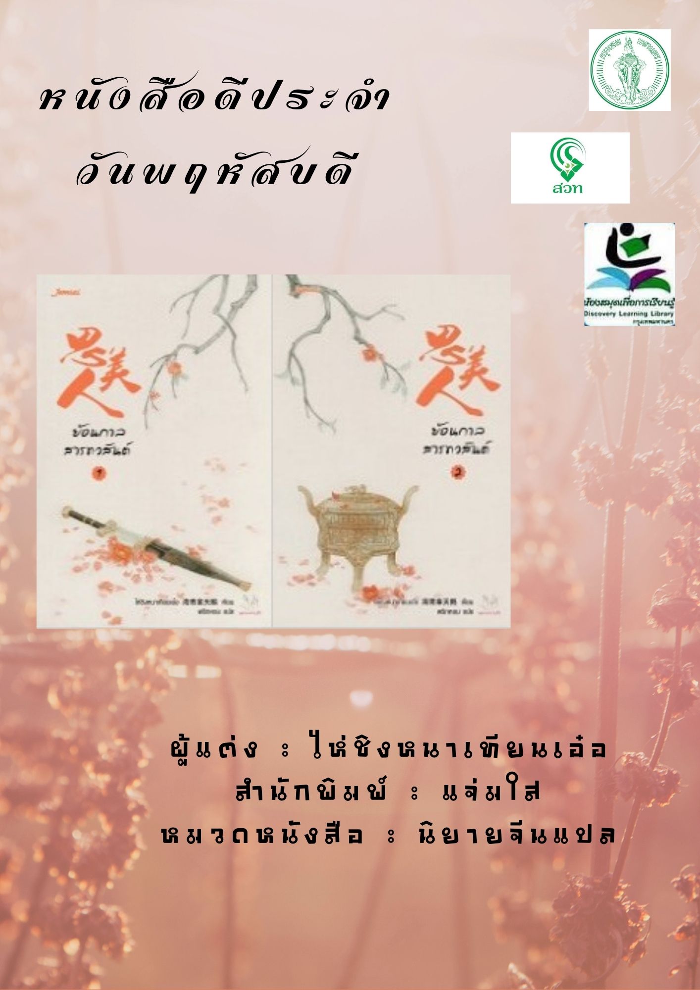 หนังสือดีประจำวันพฤหัสบดีที่ 24 ธันวาคม 2563