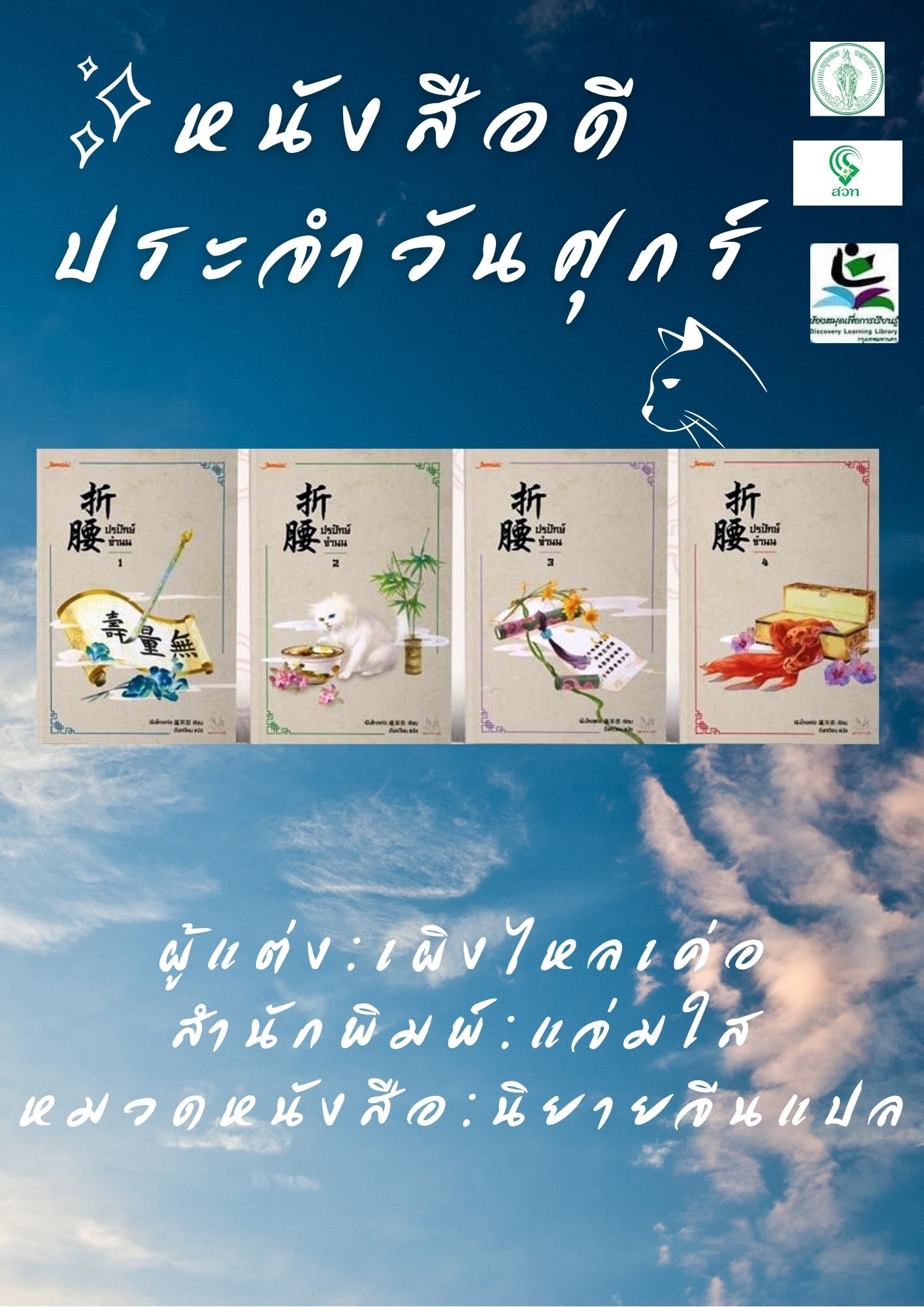 หนังสือดีประจำวันเสาร์ที่ 26 ธันวาคม 2563