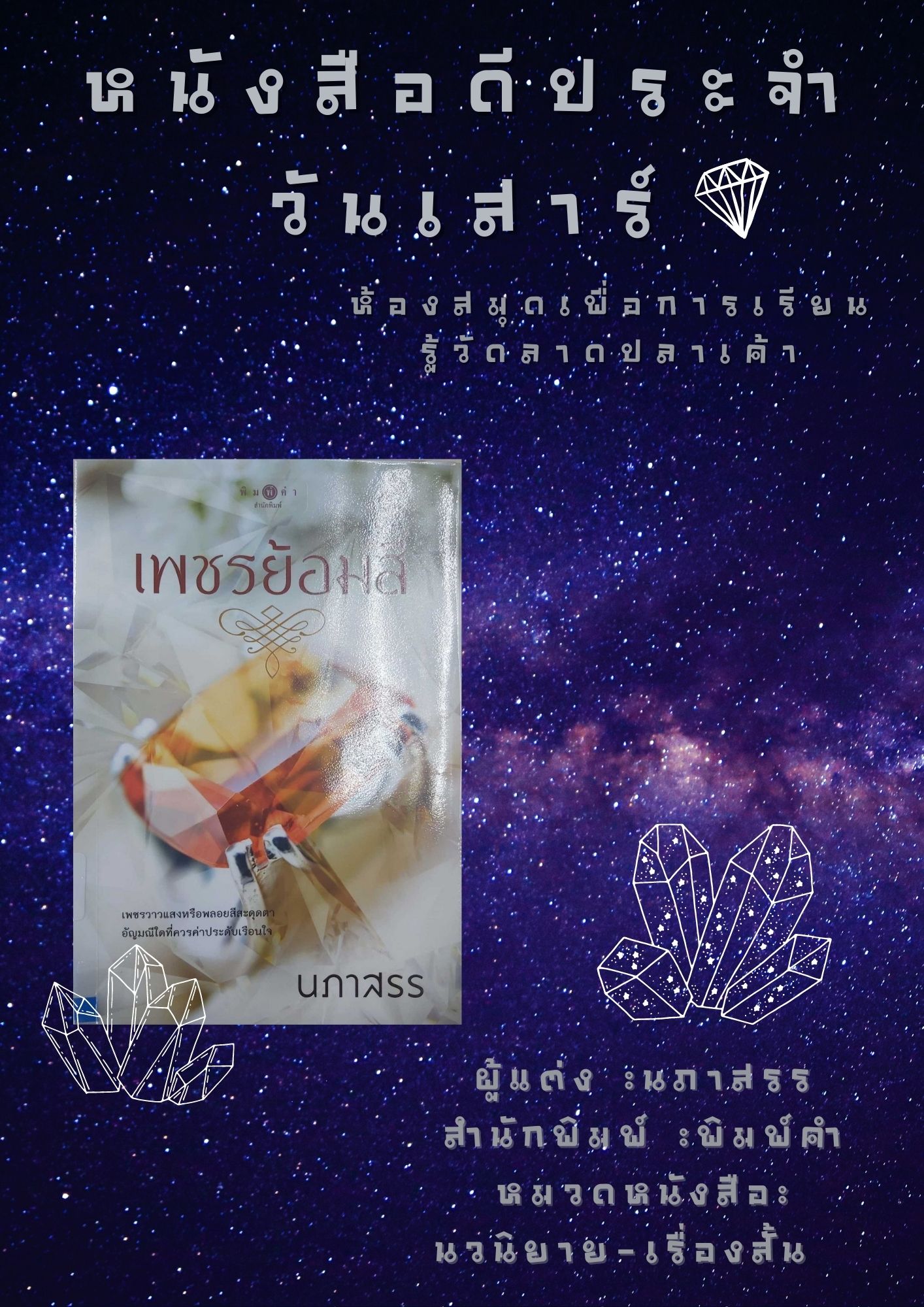 หนังสือดีประจำวันเสาร์ 