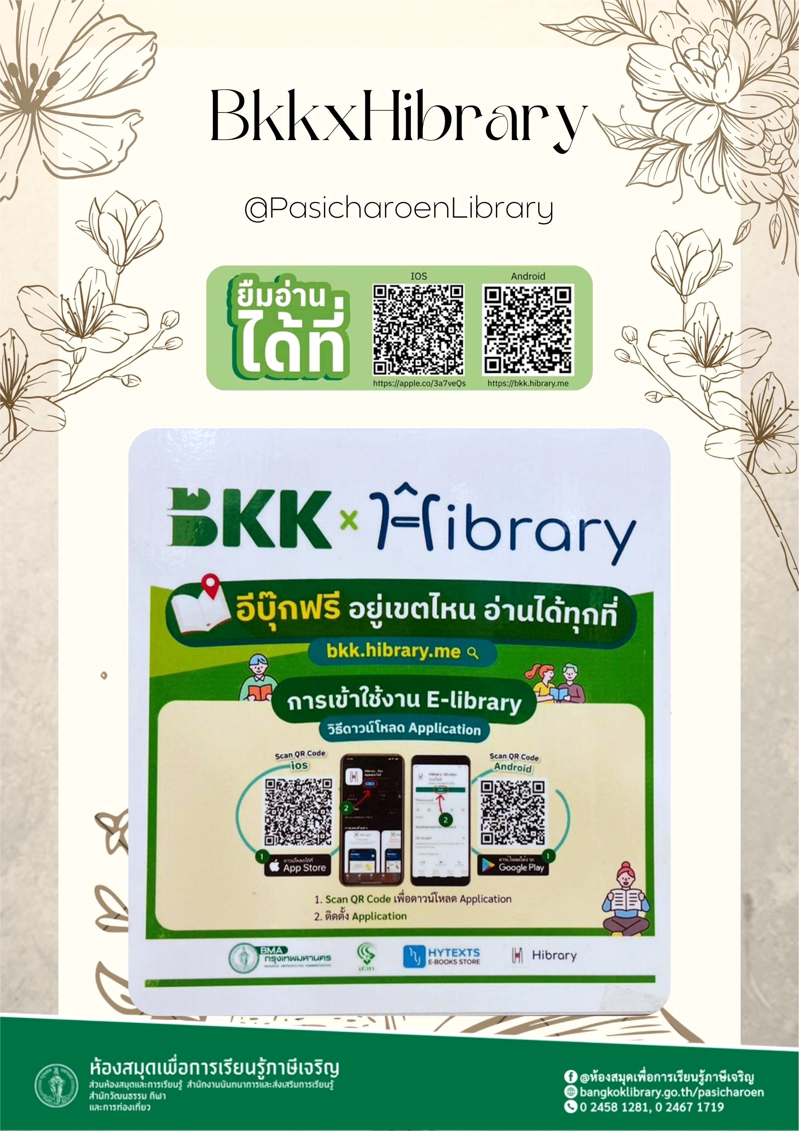 BkkxHibraryอีบุ๊กฟรีอยู่เขตไหนอ่านได้ทุกที่
