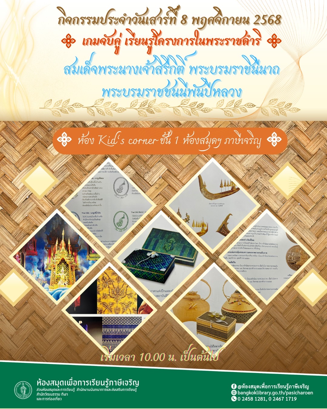 กิจกรรมประจำวันเสาร์ที่ 8 พฤศจิกายน 2568