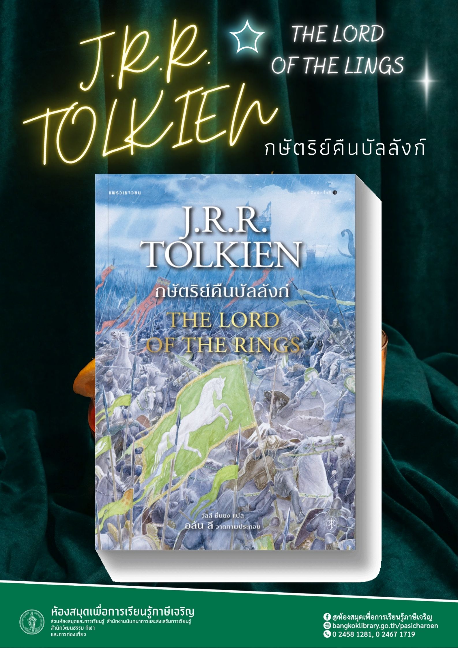 ลอร์ด ออฟ เดอะ ริงส์ ตอนที่ 3 กษัตริย์คืนบัลลังก์