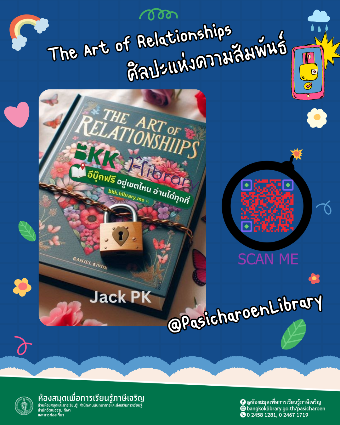 The Art of relationships ศิลปะแห่งความสัมพันธ์