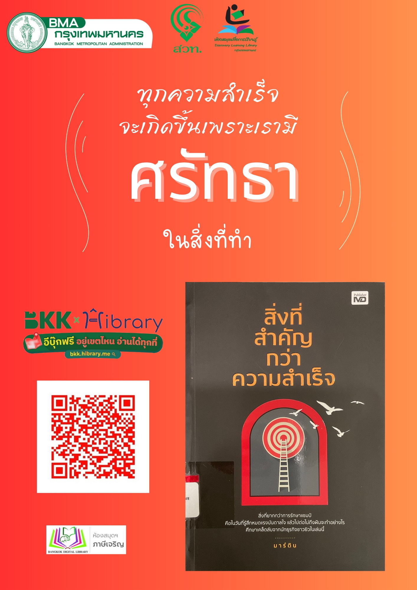 สิ่งที่สำคัญกว่าความสำเร็จ