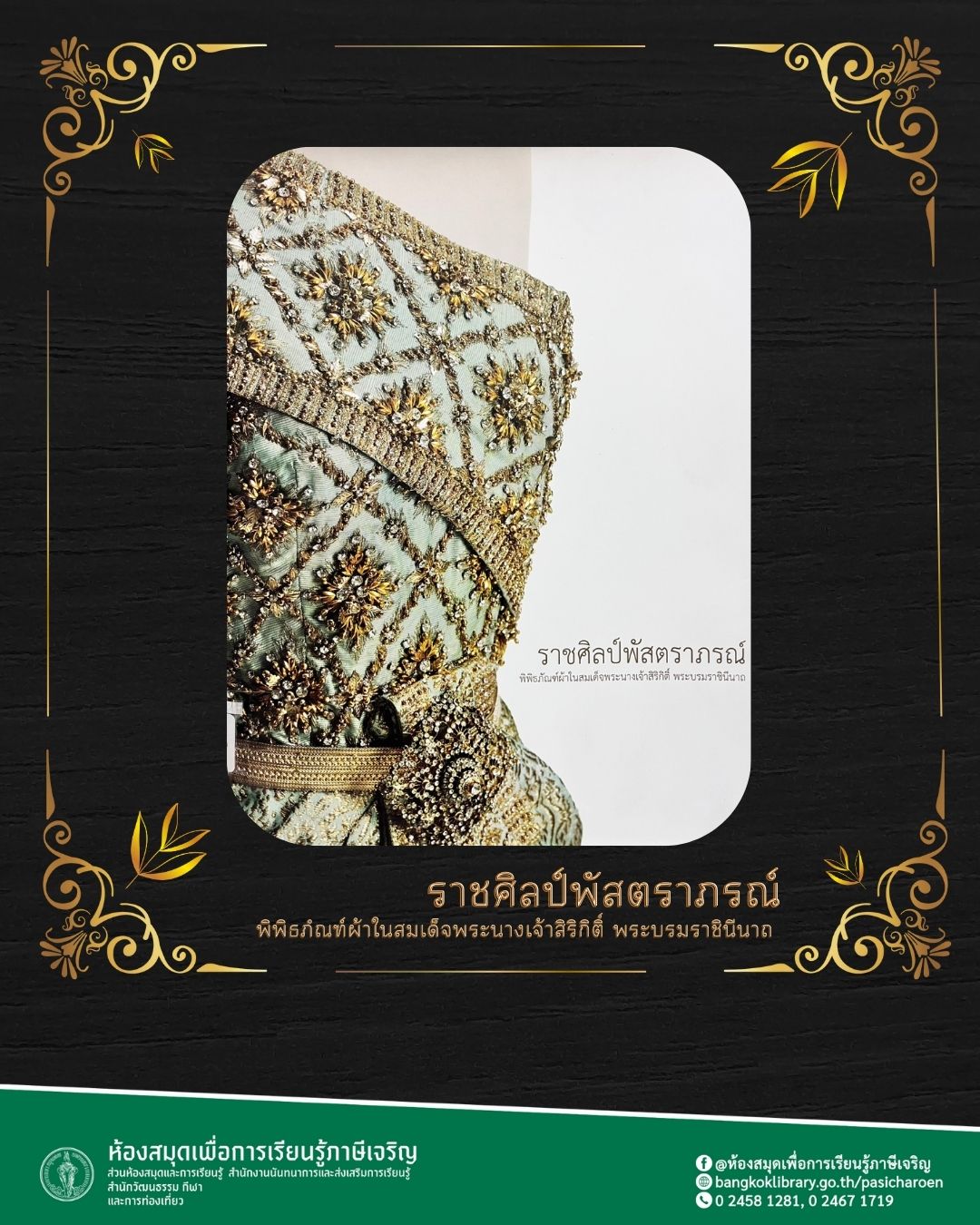 ราชศิลป์พัสตราภรณ์