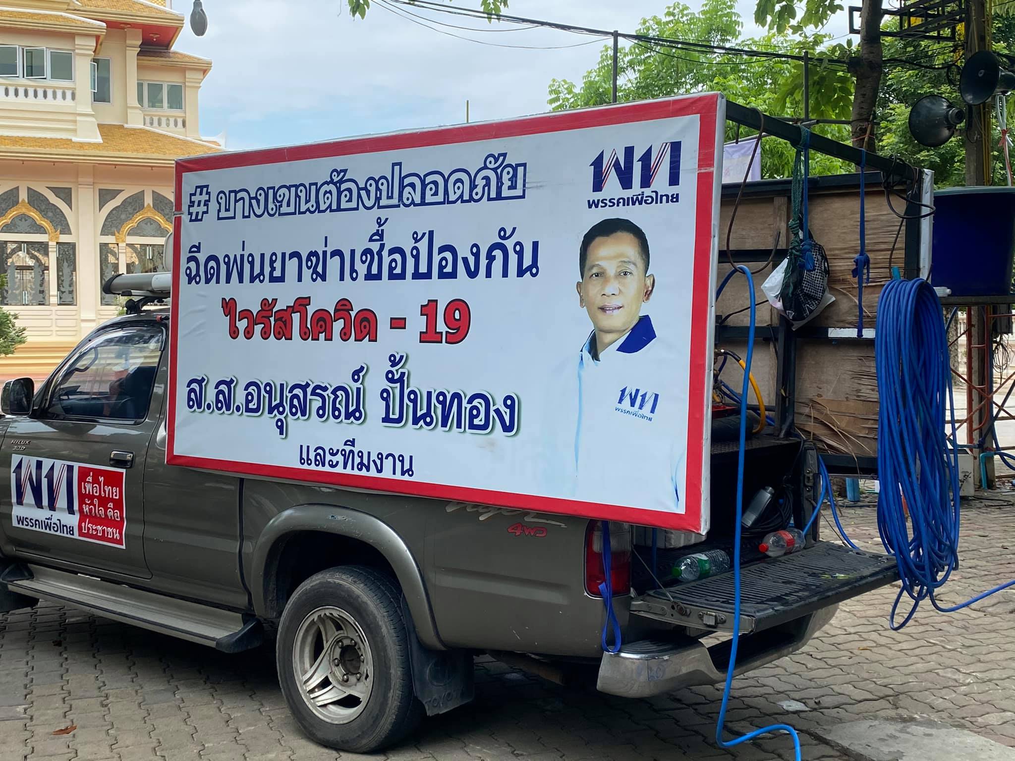 ห้องสมุดฯวัดศิริพงษ์ธรรมนิมิต ขอขอบคุณส.ส.อนุสรณ์ ปั้นทอง และทีมงาน ที่มาฉีดพ่นยาฆ่าเชื้อป้องกันไวรัสโควิด-19 ที่วัดศิริพงษ์ธรรมนิมิต 