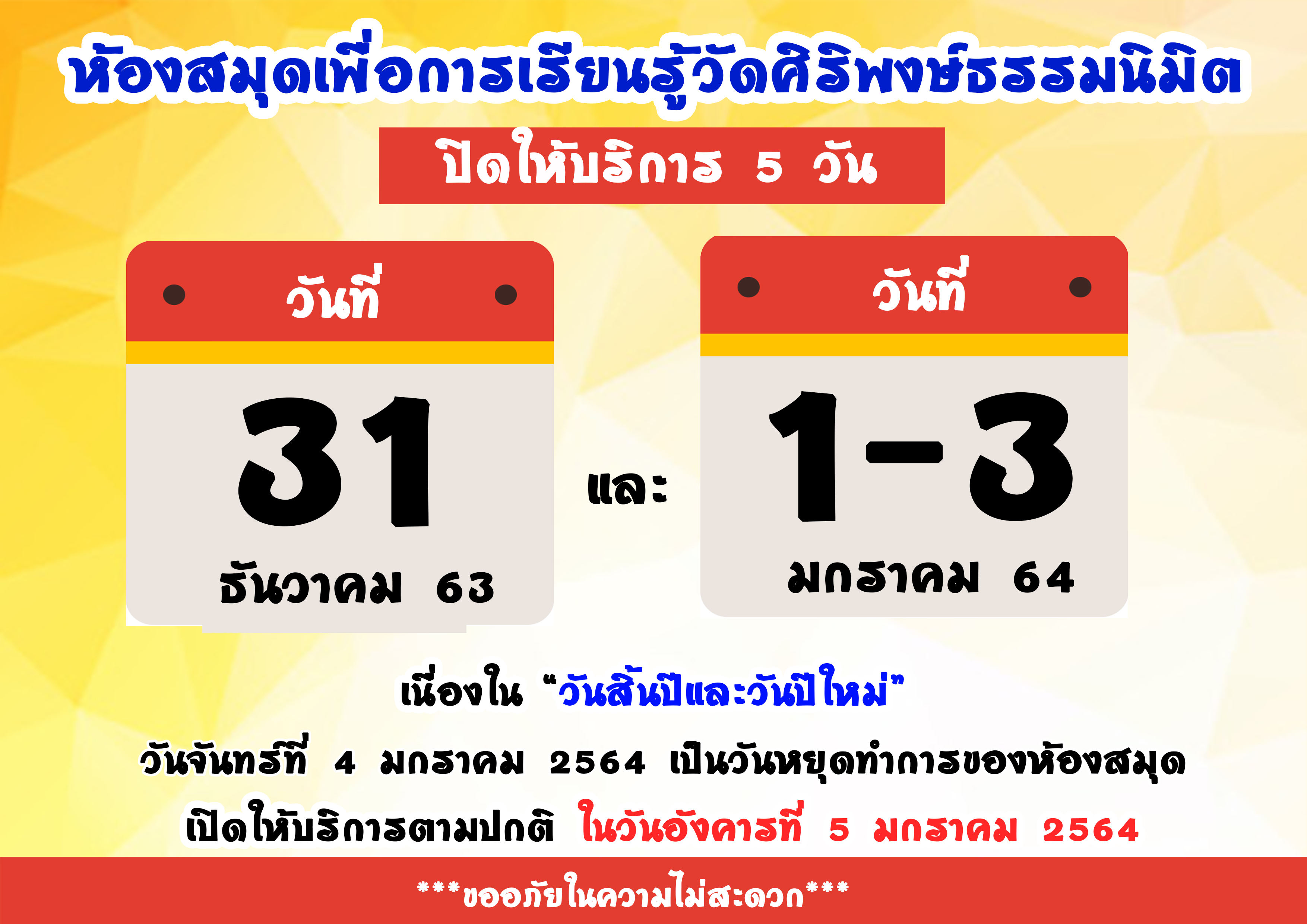 ประกาศวันหยุด