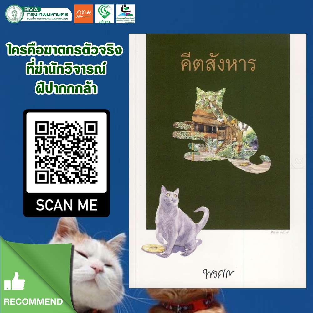 คีตสังหาร