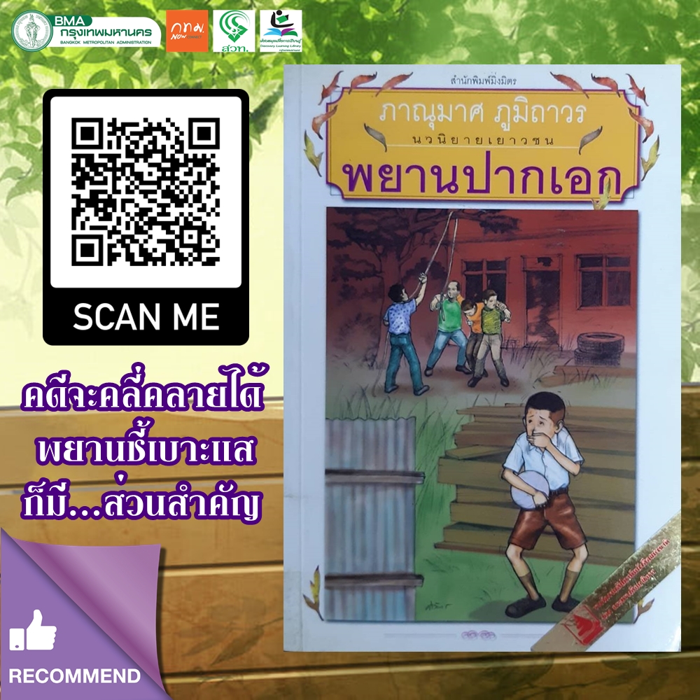พยานปากเอก