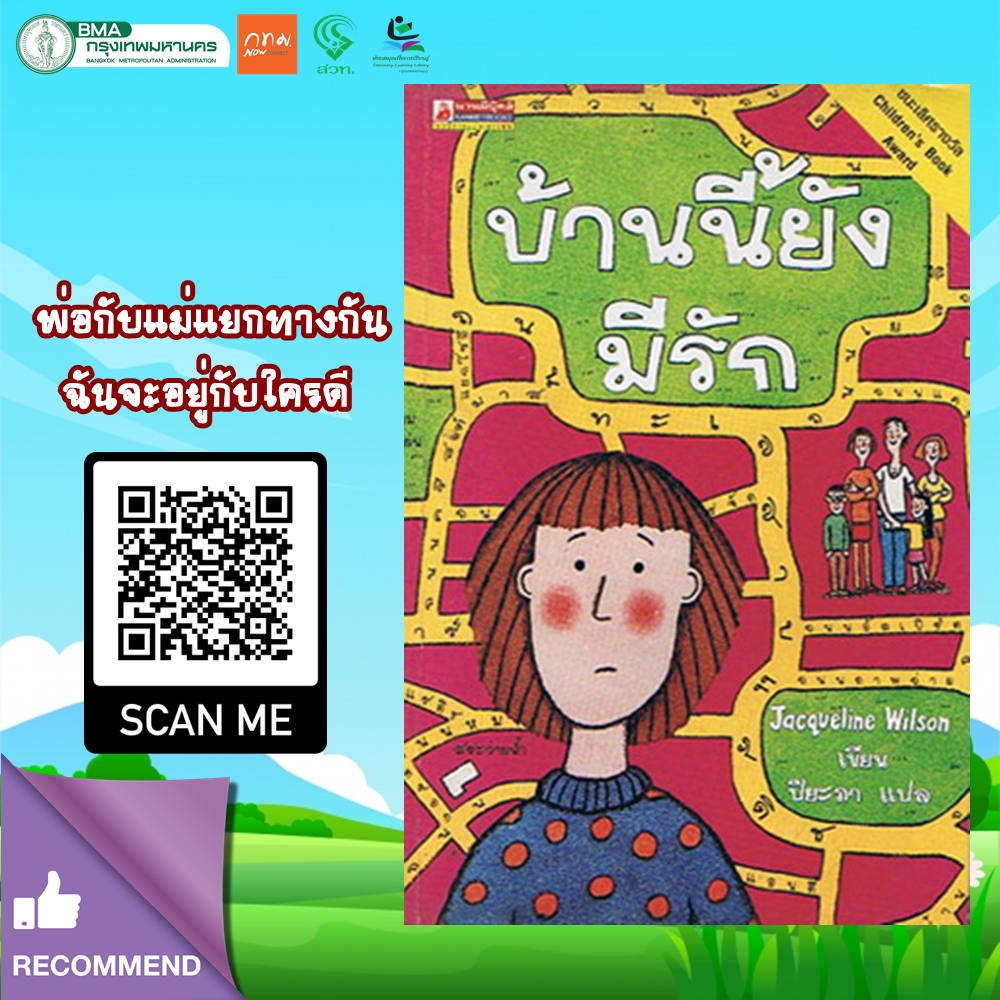 บ้านนี้ยังมีรัก