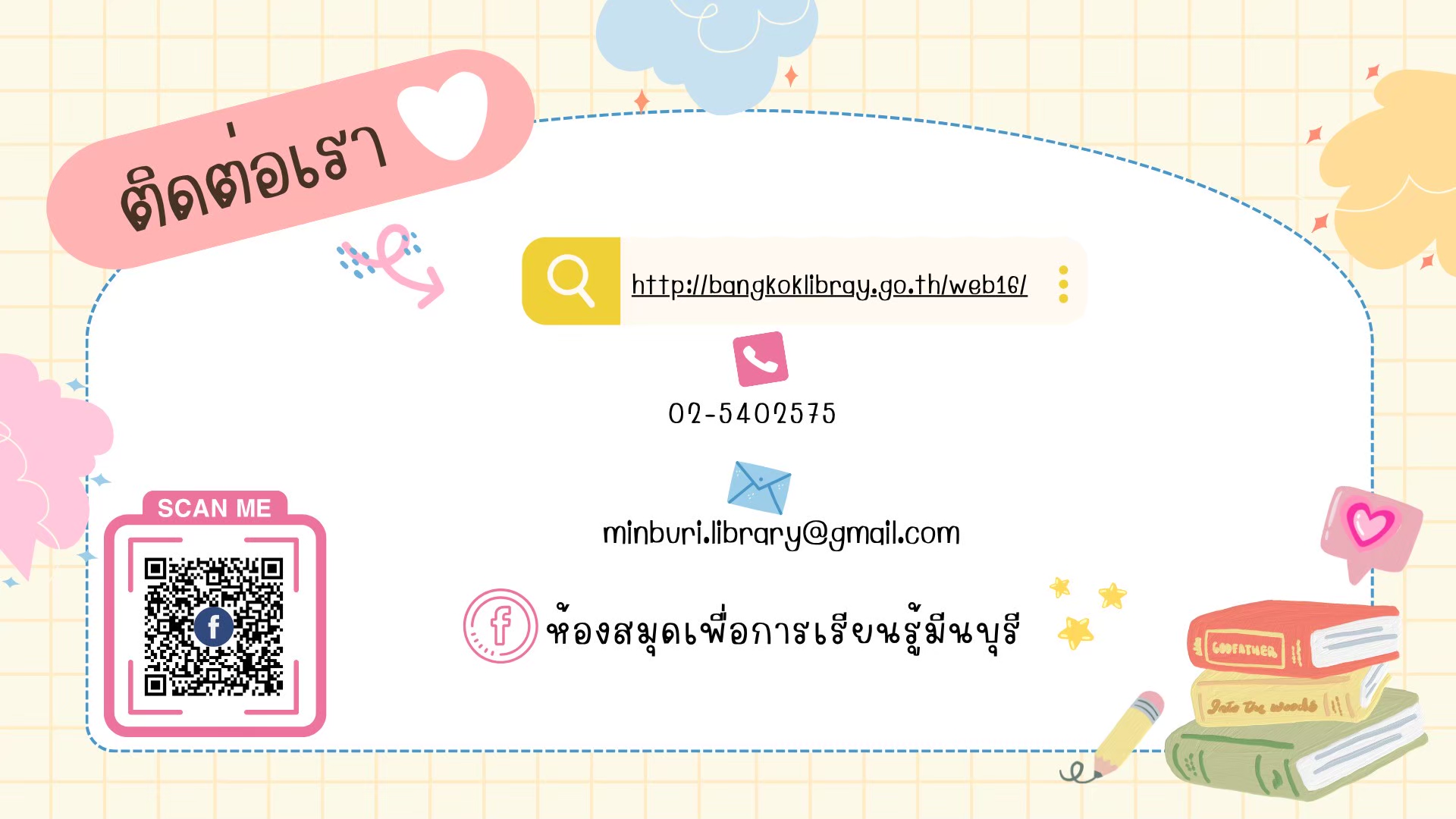 ห้องสมุด