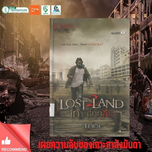 Lost Land เกาะที่ถูกลืม