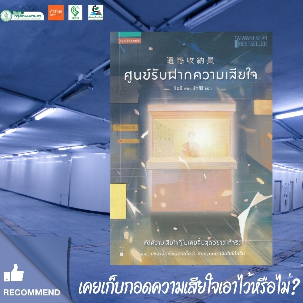 ศูนย์รับฝากความเสียใจ