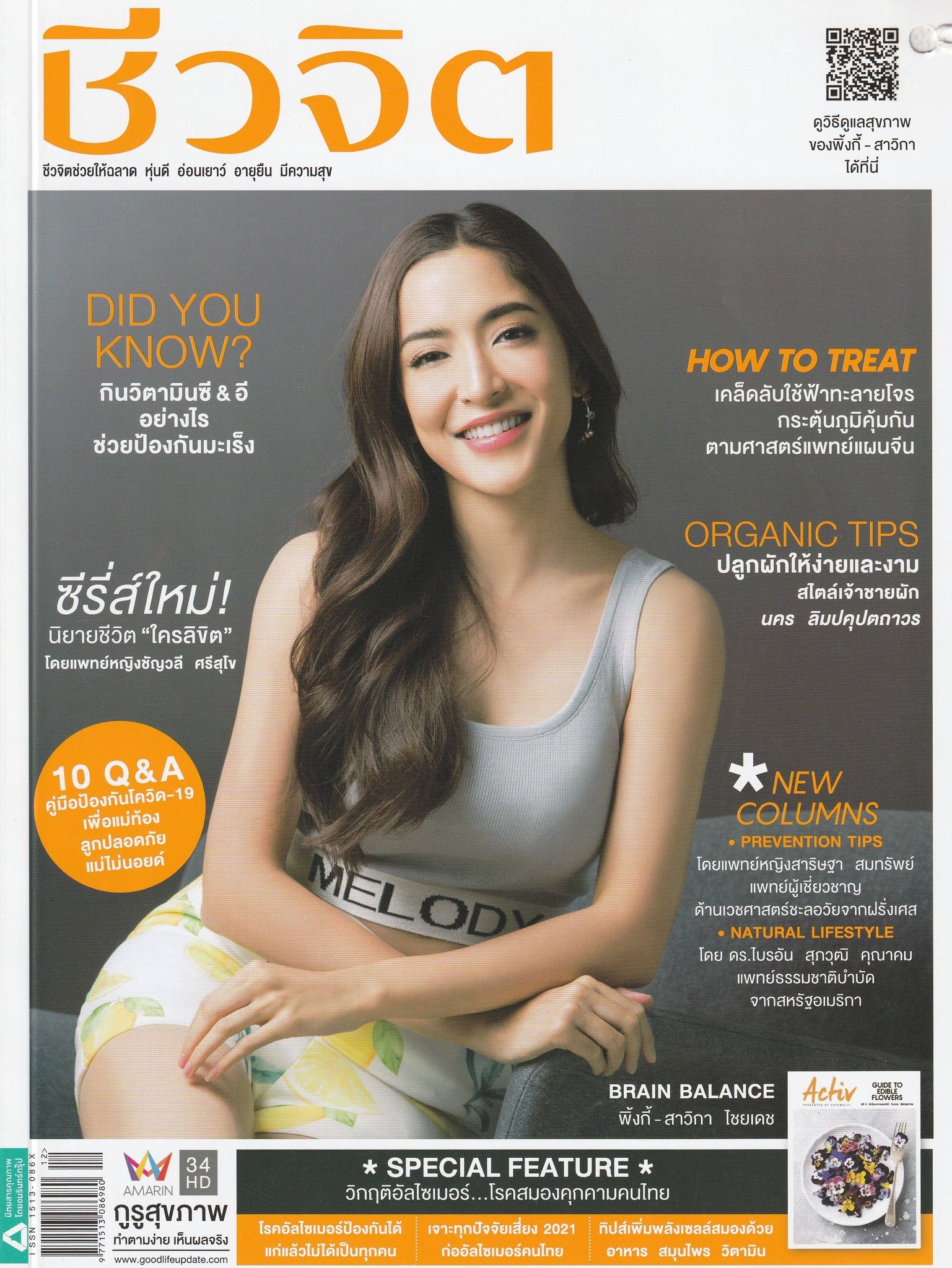 ชีวจิต ฉบับที่ 545 มิถุนายน 2564