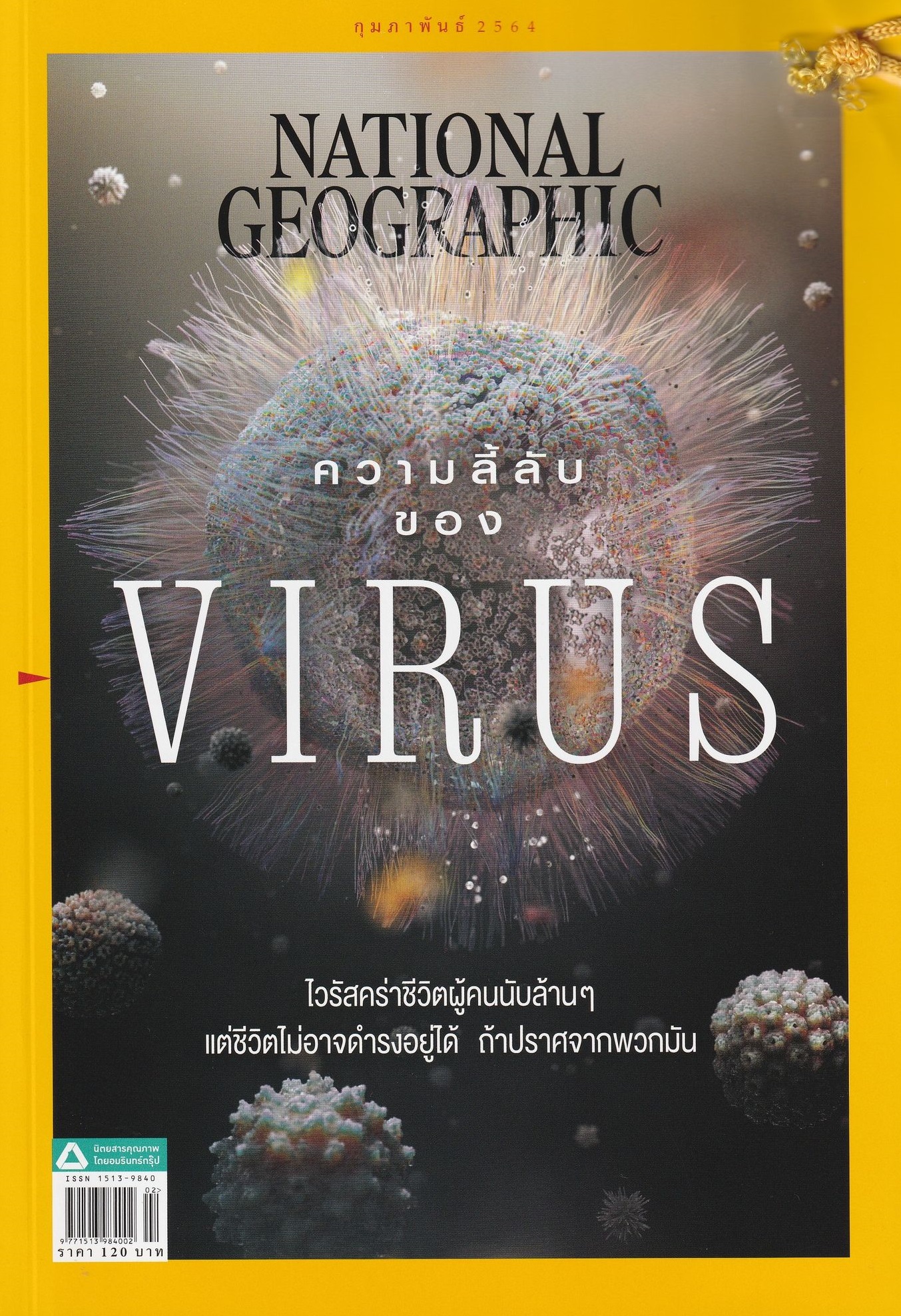 NATIONAL GEOGRAPHIC ฉบับ กุมภาพันธ์ 2564